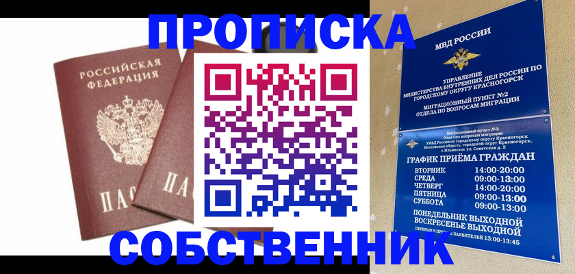 временная регистрация для школы в Усть-Куте