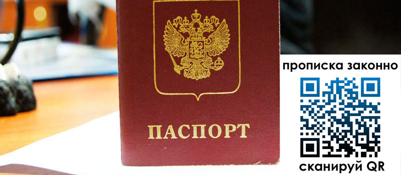 прописка в Усть-Куте